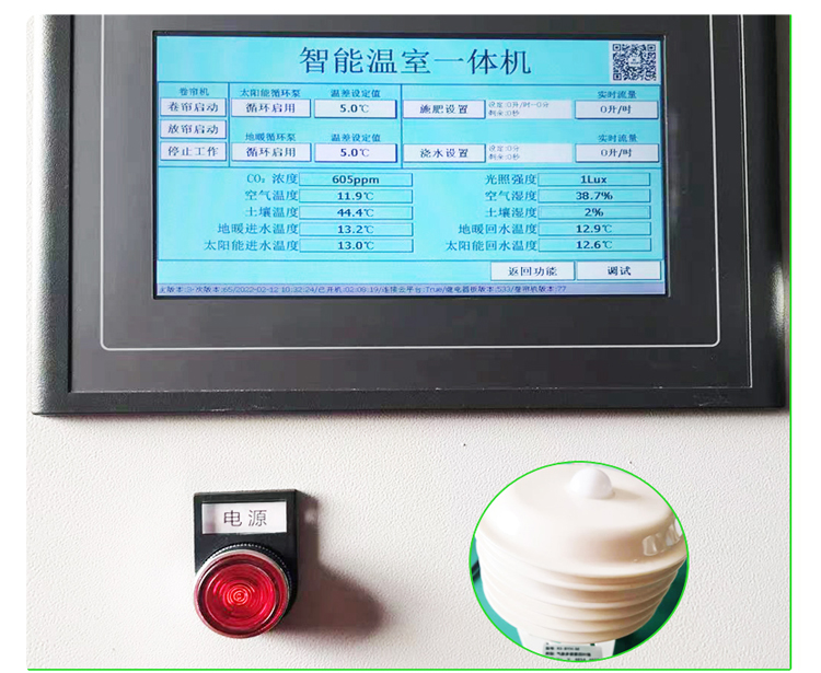 智能溫室一體機(jī)