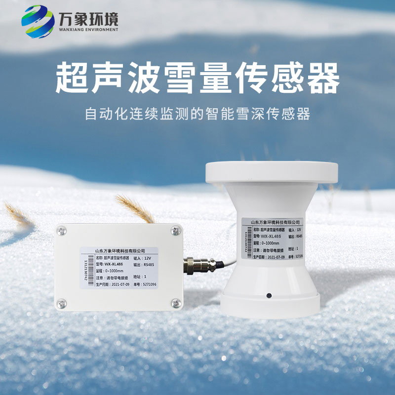 超聲波雪深傳感器——及時掌握積雪情況