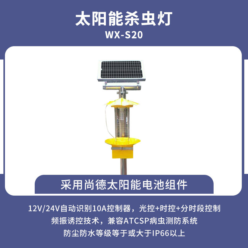 立桿式太陽能殺蟲燈——外形像路燈的殺蟲燈