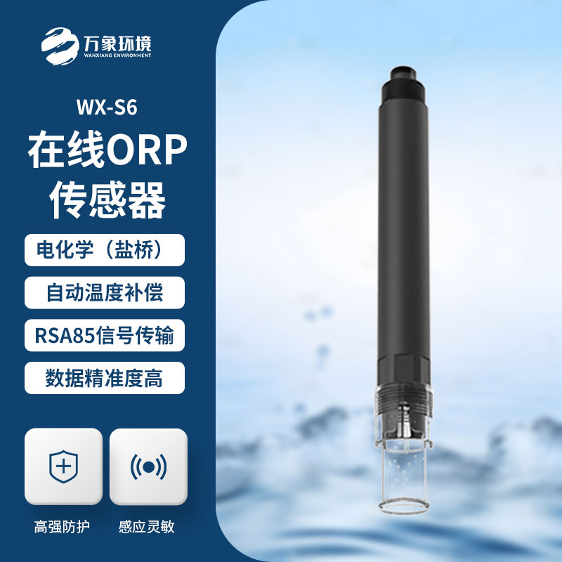 在線 ORP 傳感器